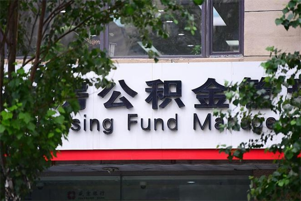 南城在职取公积金（在职取公积金需要哪些手续）